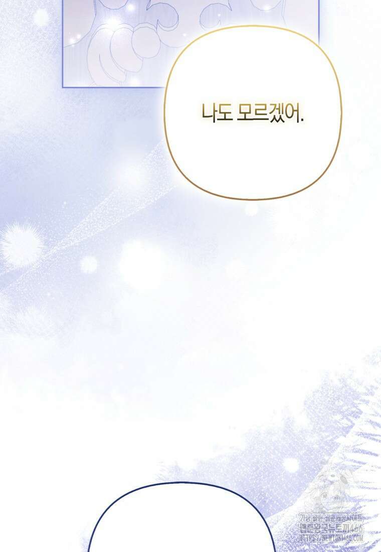 대공가의 여우 황녀님 61화 51