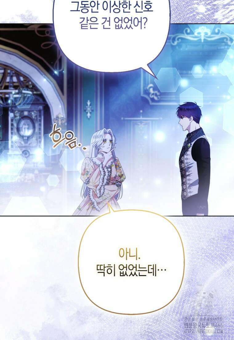 대공가의 여우 황녀님 61화 52