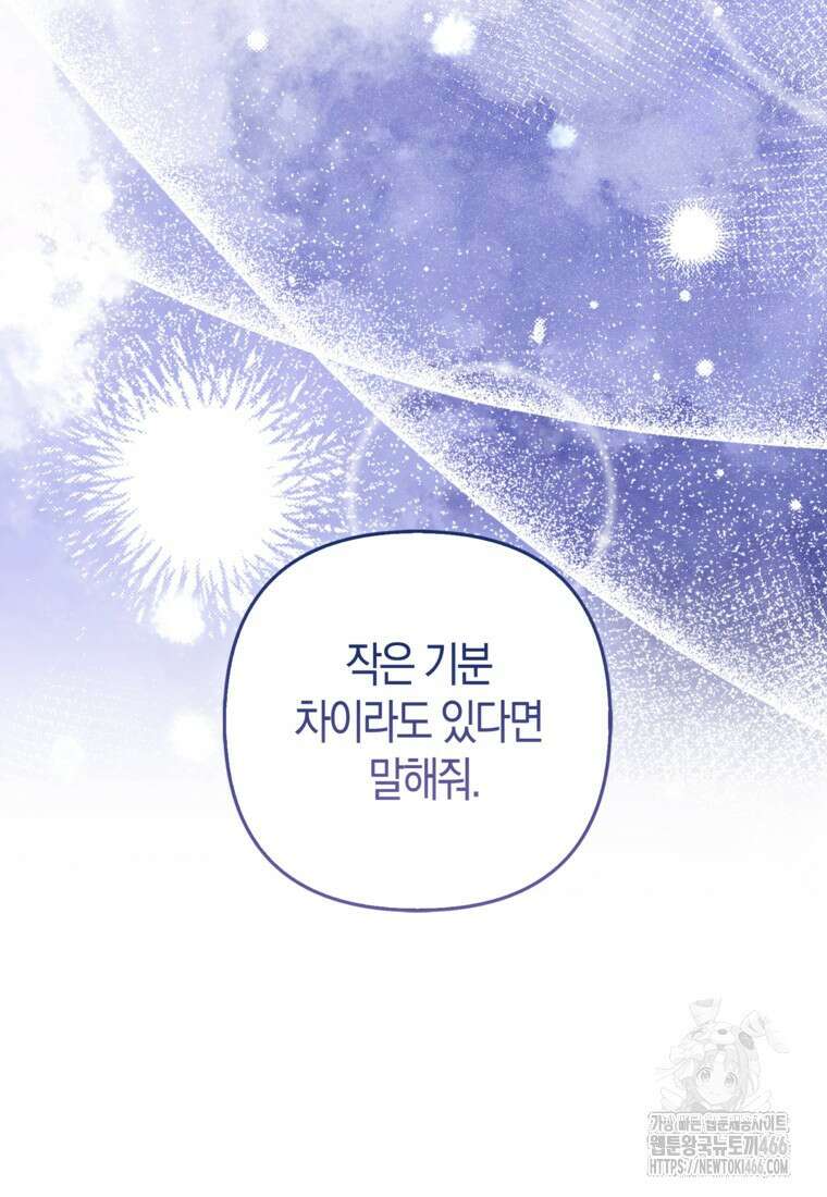 대공가의 여우 황녀님 61화 53