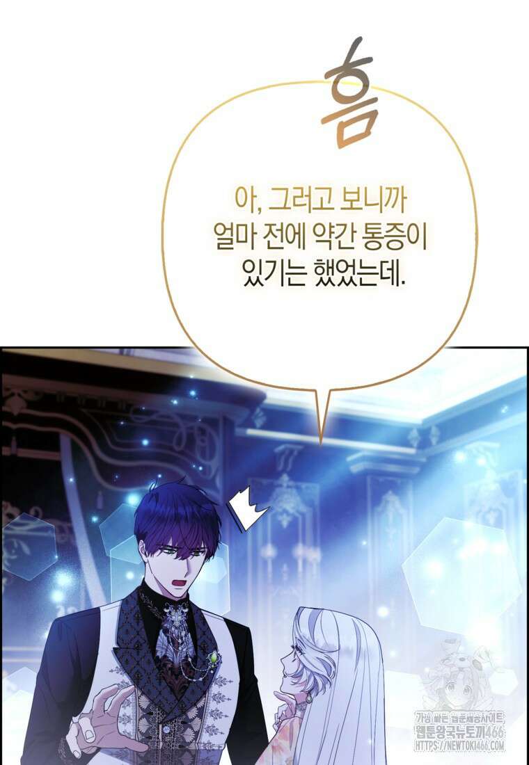 대공가의 여우 황녀님 61화 54