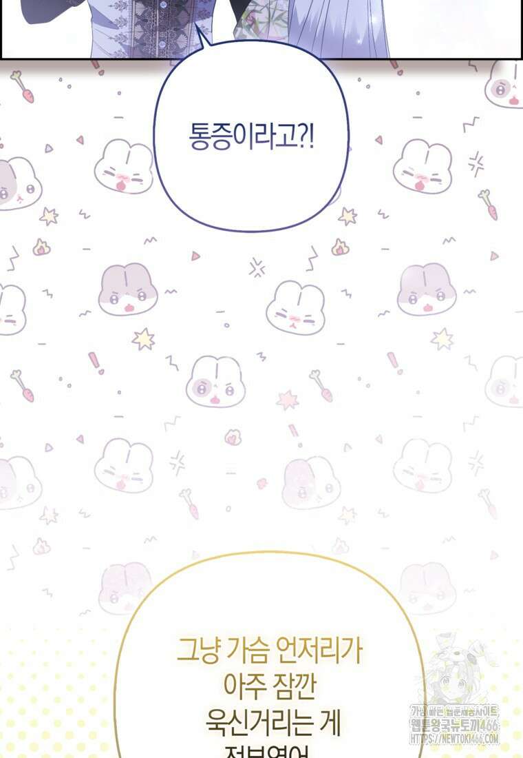 대공가의 여우 황녀님 61화 55