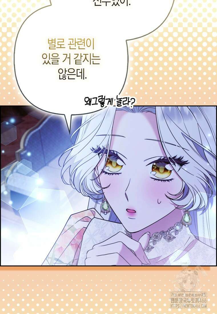 대공가의 여우 황녀님 61화 56