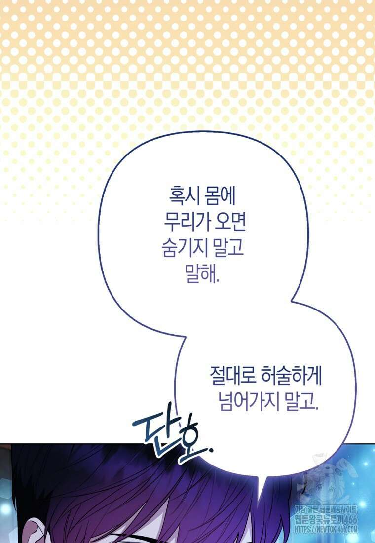 대공가의 여우 황녀님 61화 57