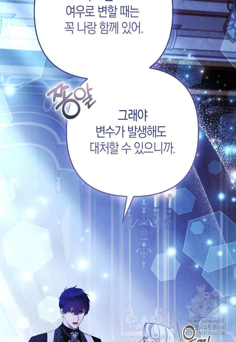 대공가의 여우 황녀님 61화 59