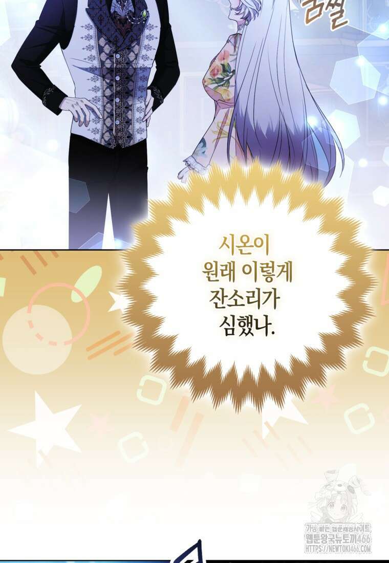 대공가의 여우 황녀님 61화 60