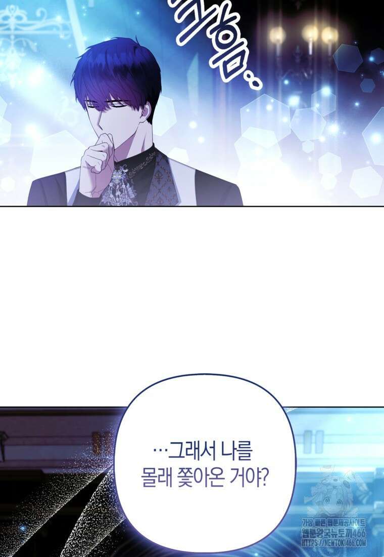 대공가의 여우 황녀님 61화 61