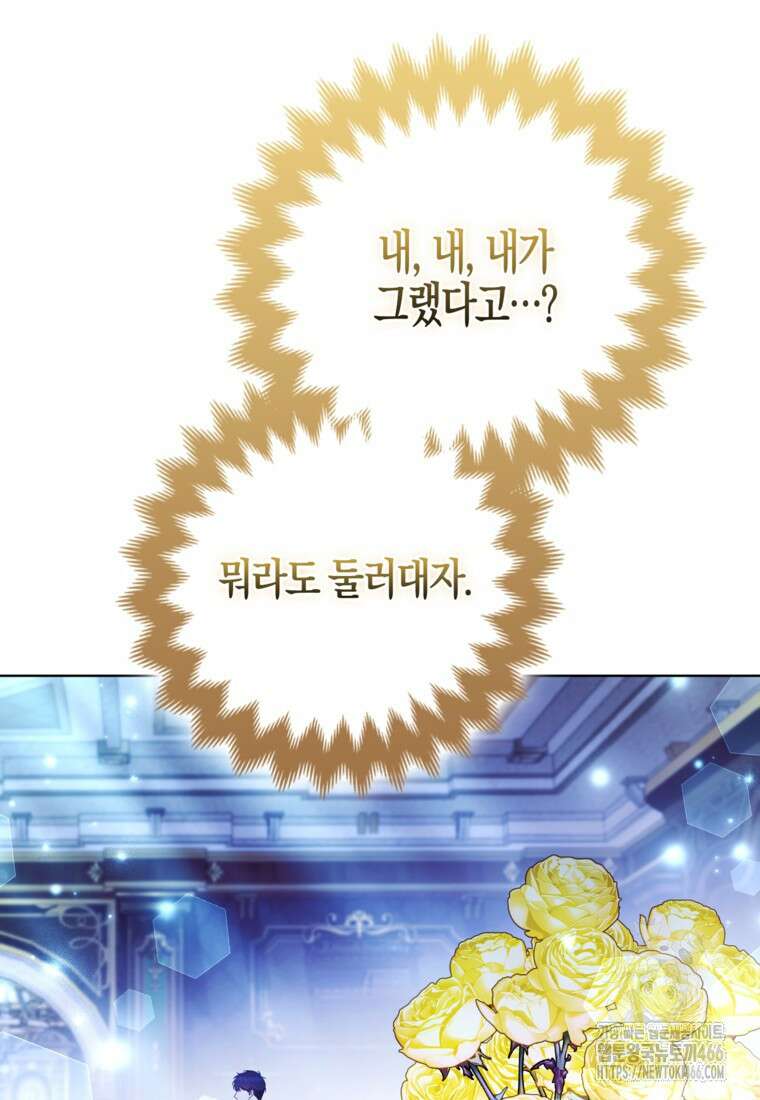 대공가의 여우 황녀님 61화 65