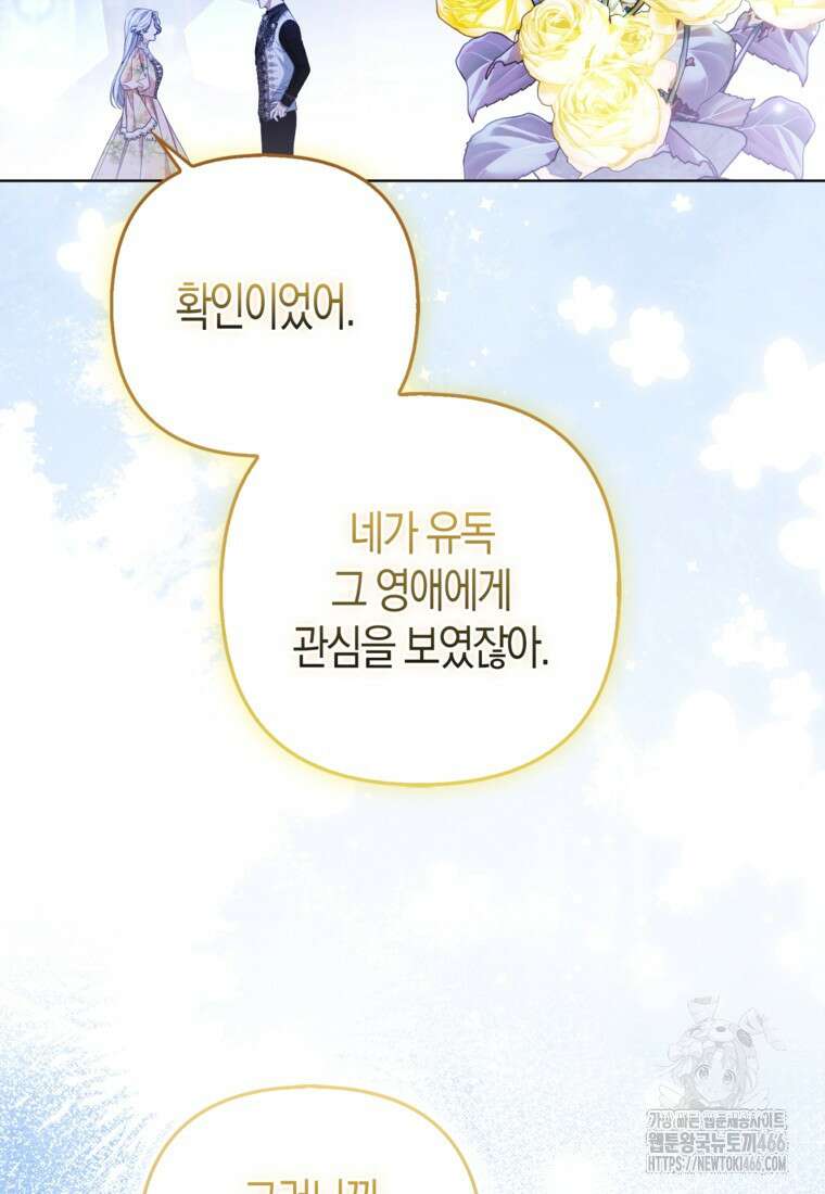 대공가의 여우 황녀님 61화 66