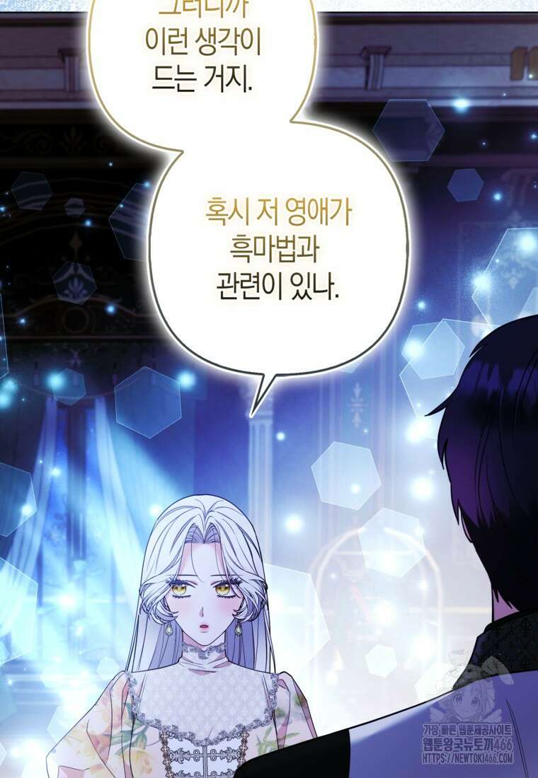 대공가의 여우 황녀님 61화 67