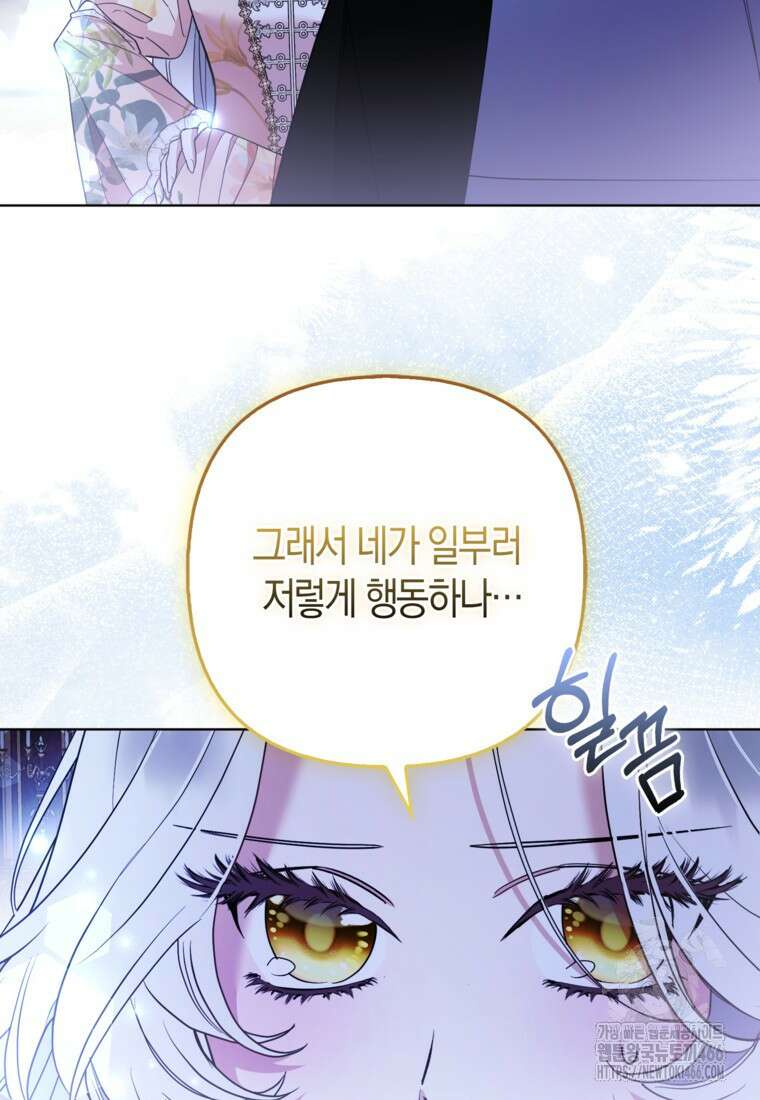대공가의 여우 황녀님 61화 68