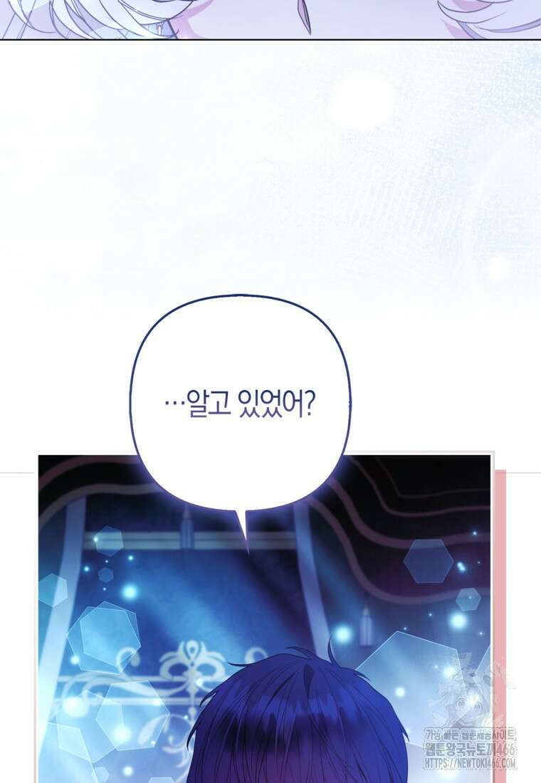 대공가의 여우 황녀님 61화 69