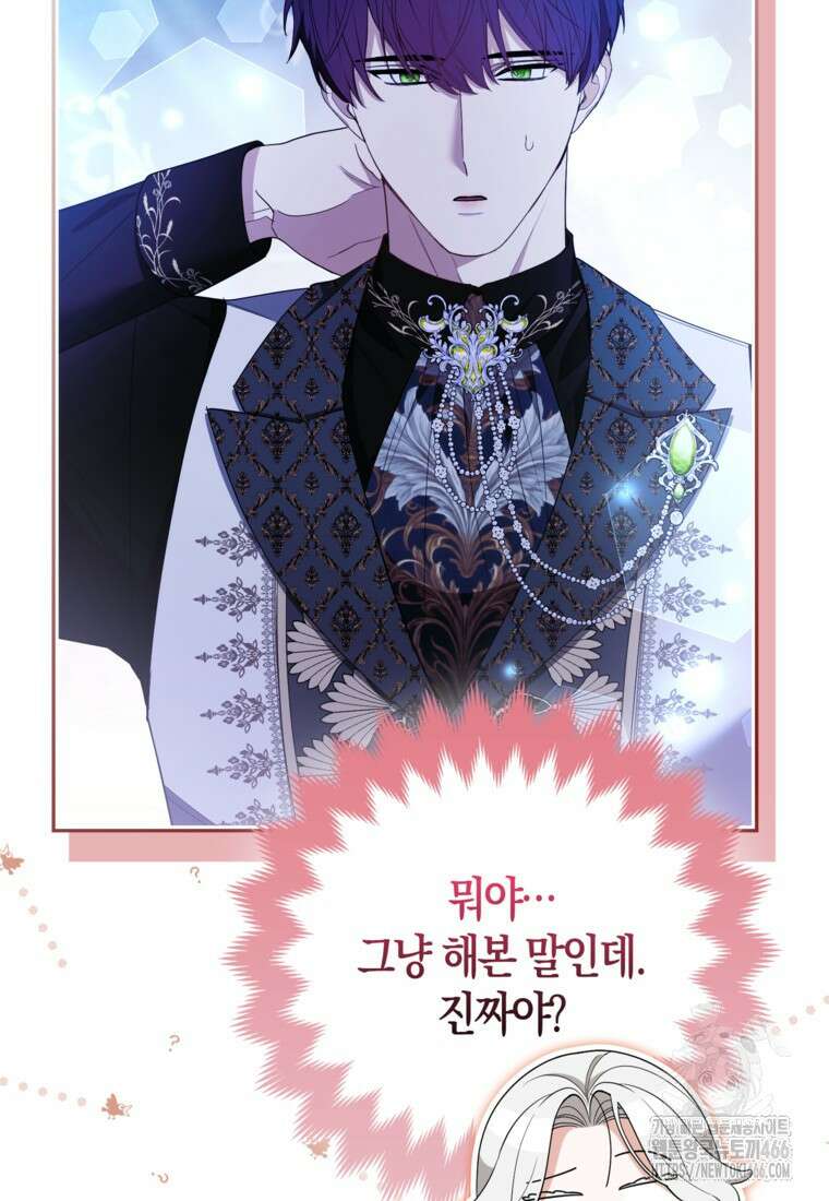 대공가의 여우 황녀님 61화 70