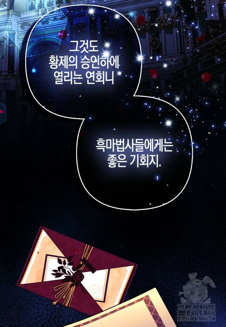 대공가의 여우 황녀님 61화 73