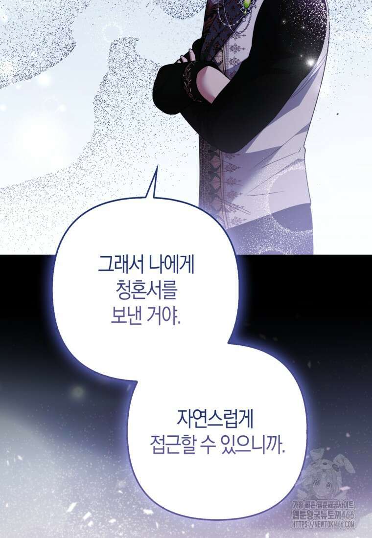 대공가의 여우 황녀님 61화 75