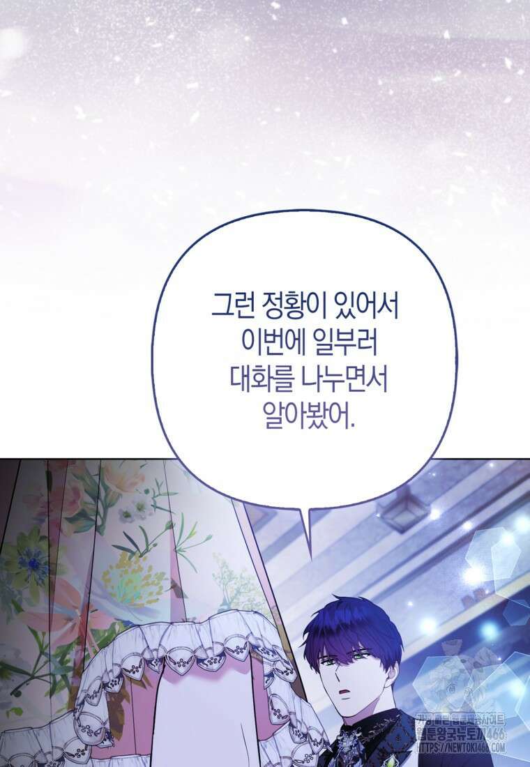 대공가의 여우 황녀님 61화 76