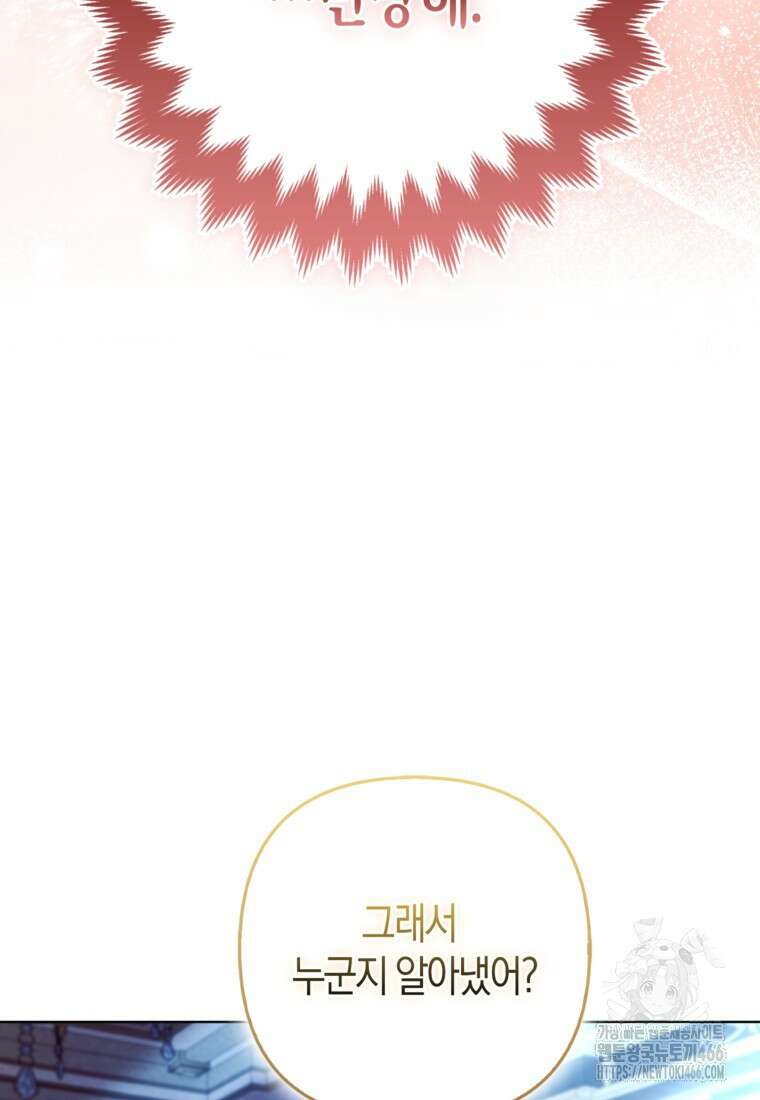 대공가의 여우 황녀님 61화 78