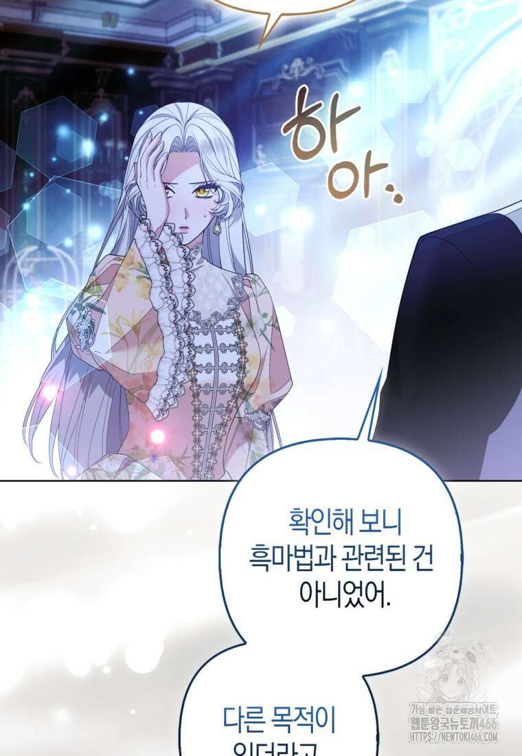 대공가의 여우 황녀님 61화 79