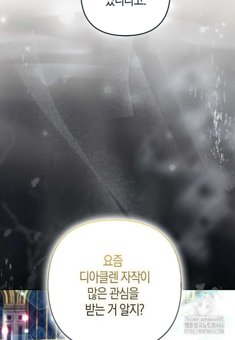대공가의 여우 황녀님 61화 80