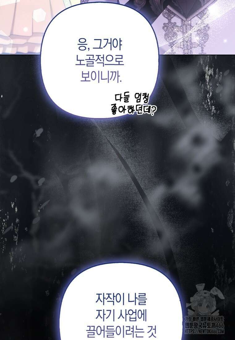 대공가의 여우 황녀님 61화 82