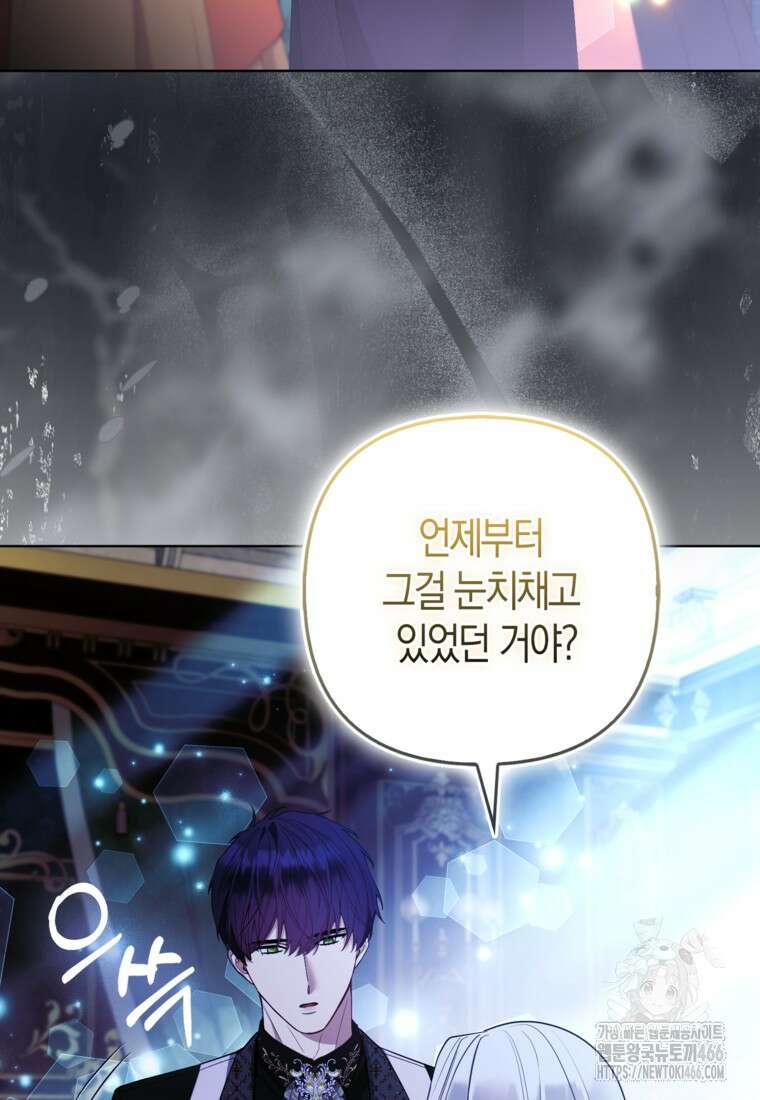 대공가의 여우 황녀님 61화 84