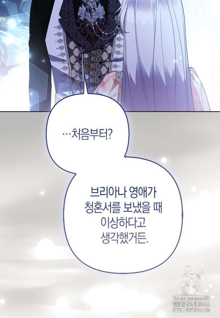 대공가의 여우 황녀님 61화 85