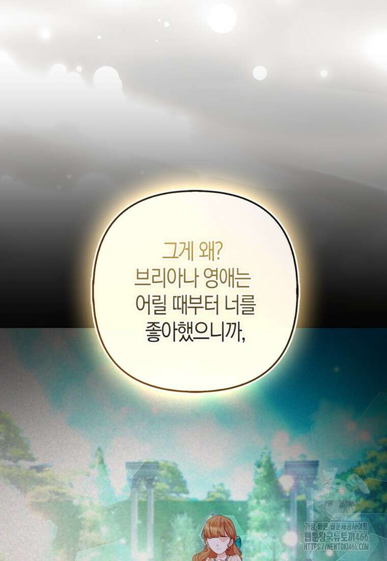 대공가의 여우 황녀님 61화 86