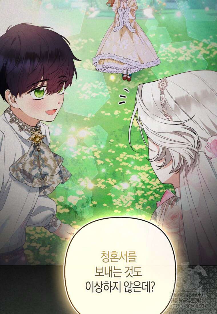 대공가의 여우 황녀님 61화 87
