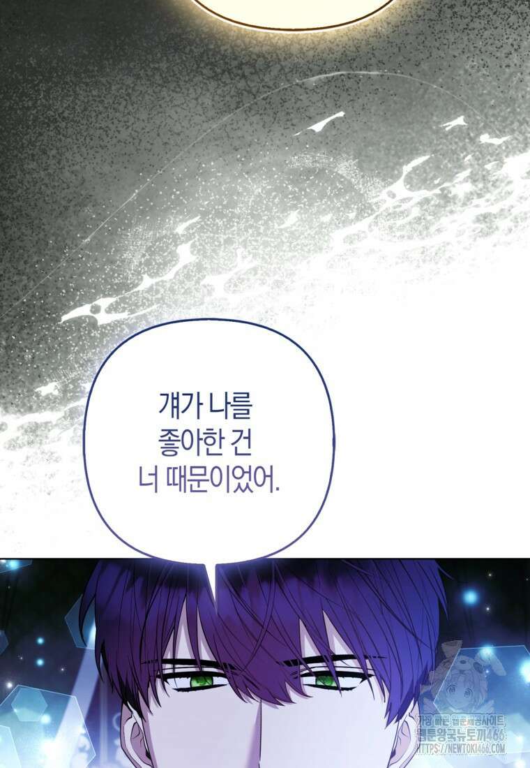 대공가의 여우 황녀님 61화 88