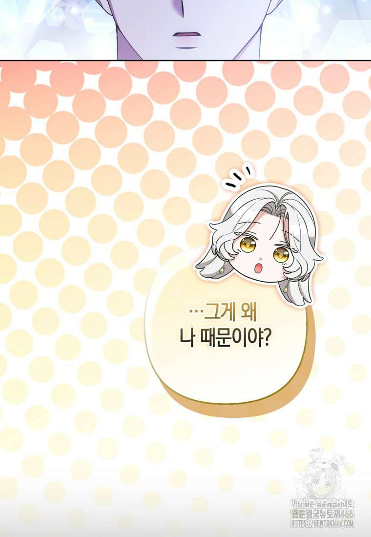 대공가의 여우 황녀님 61화 89