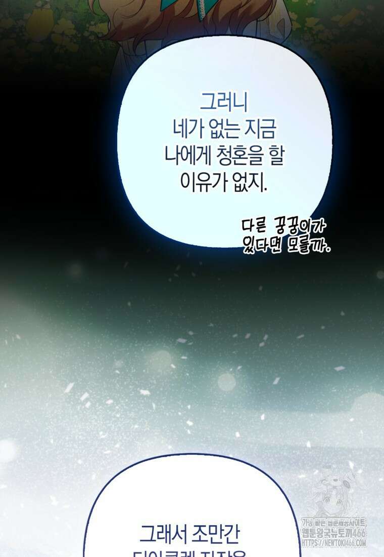 대공가의 여우 황녀님 61화 92