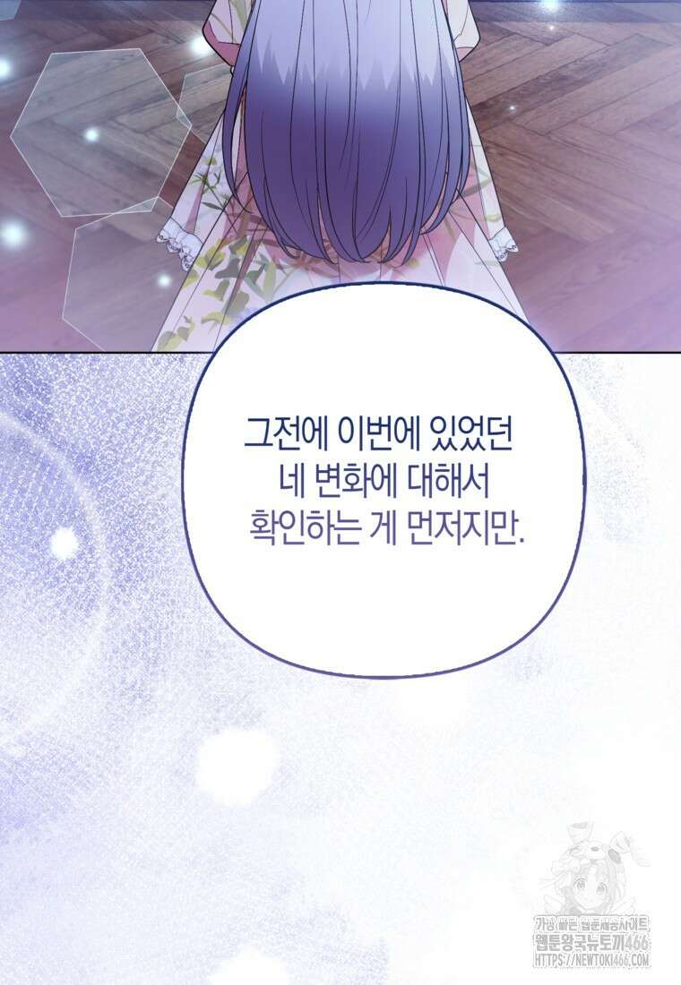 대공가의 여우 황녀님 61화 94