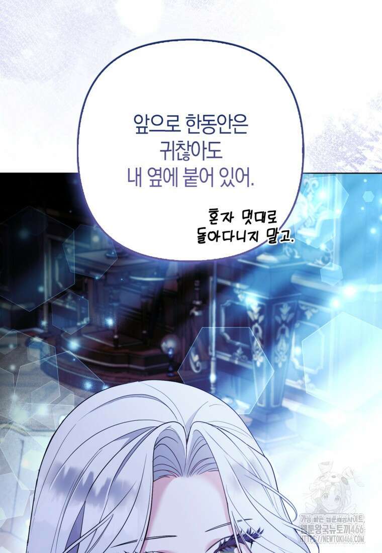 대공가의 여우 황녀님 61화 95