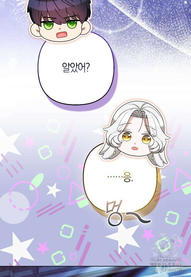 대공가의 여우 황녀님 61화 97