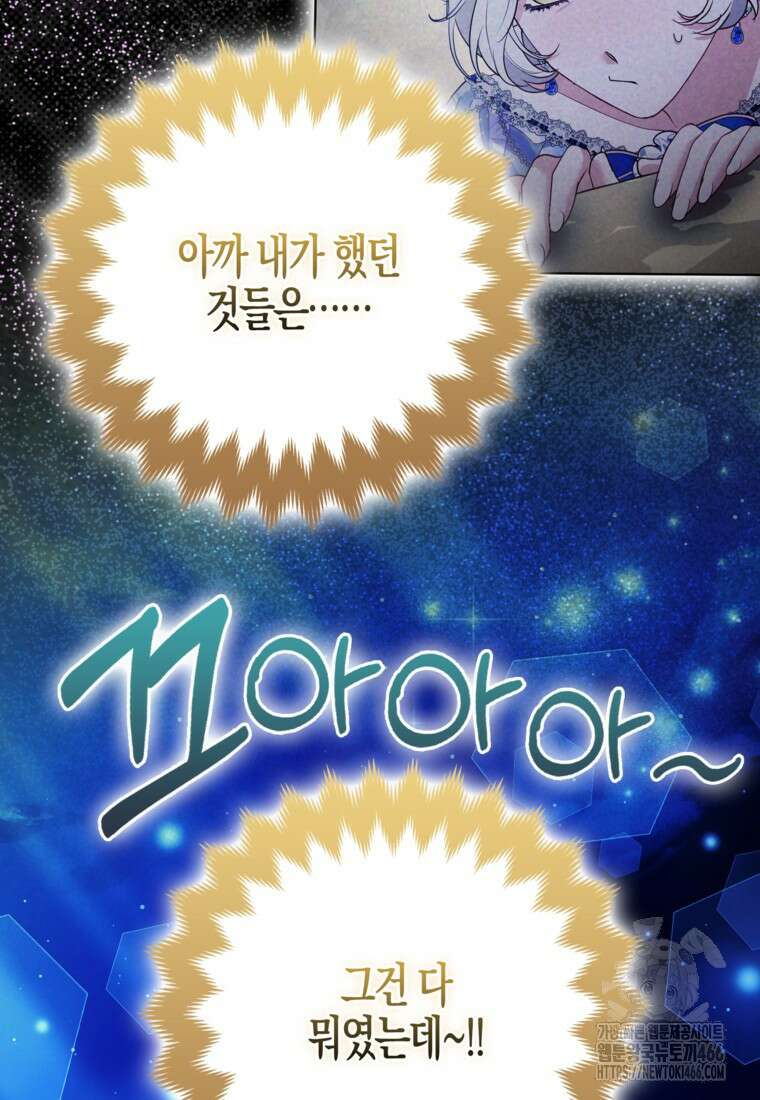 대공가의 여우 황녀님 61화 101