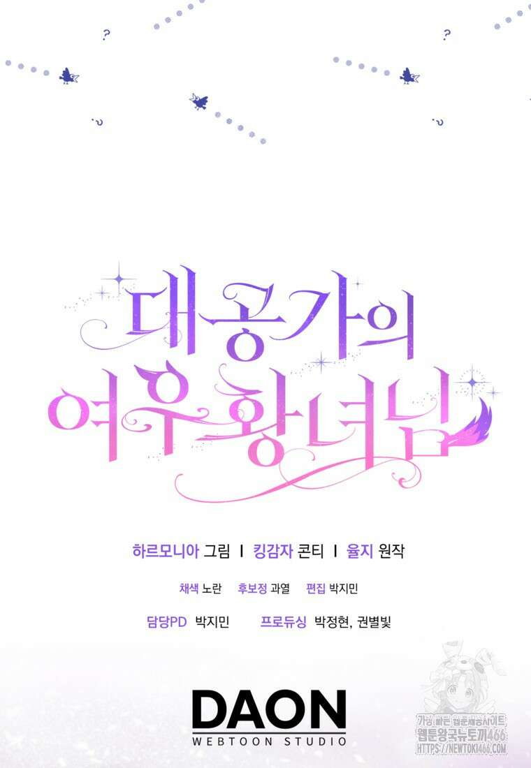대공가의 여우 황녀님 61화 104