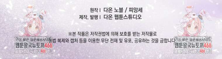 대공가의 여우 황녀님 61화 105