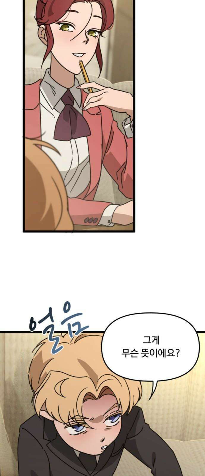 마피아 내니 32화 2