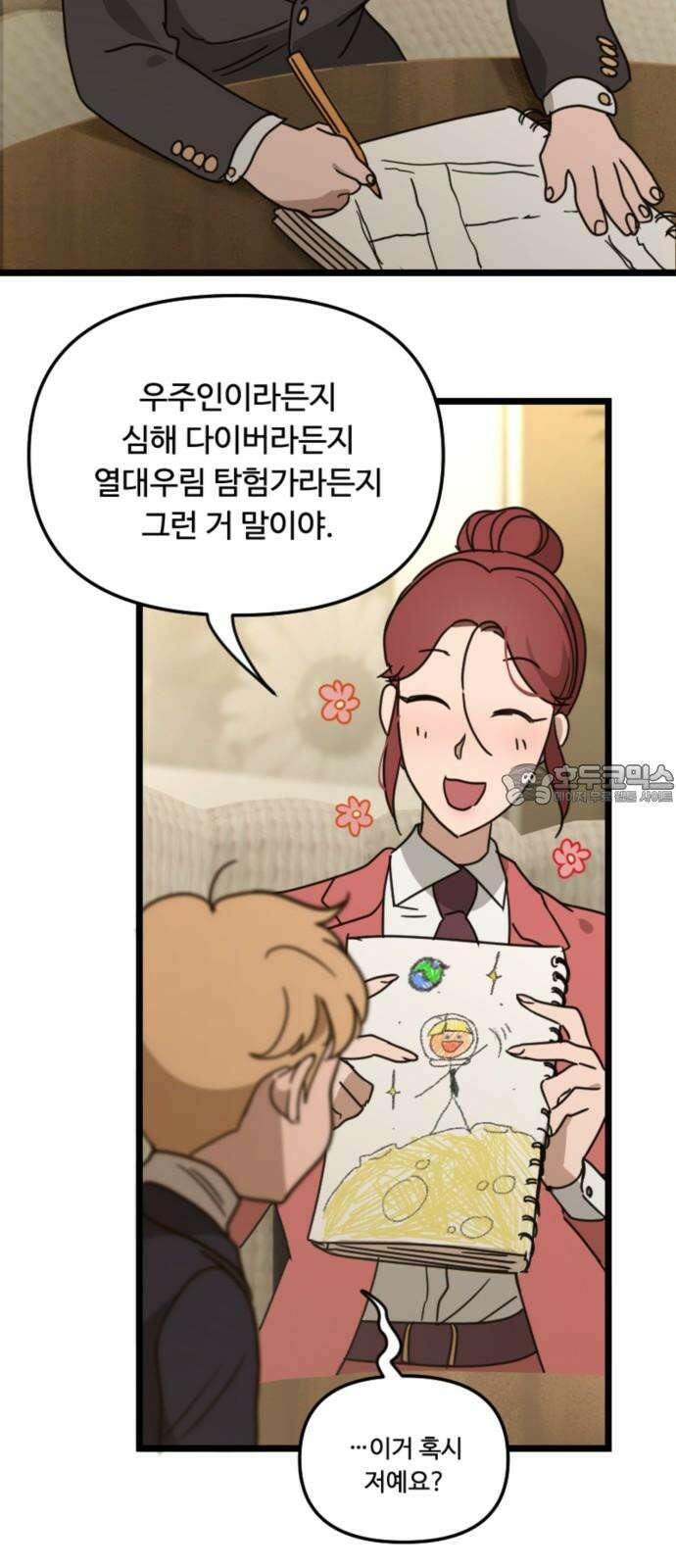 마피아 내니 32화 3