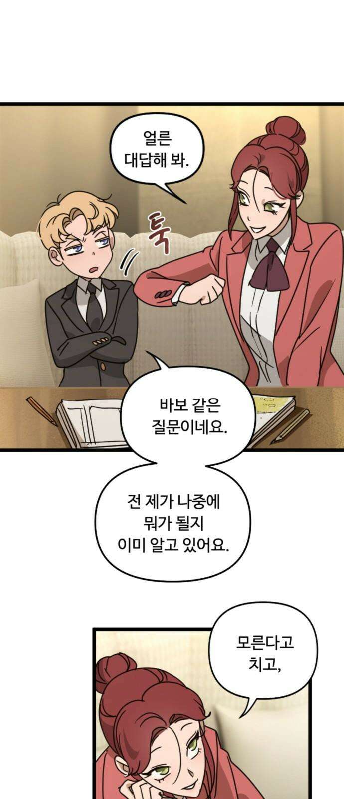 마피아 내니 32화 4