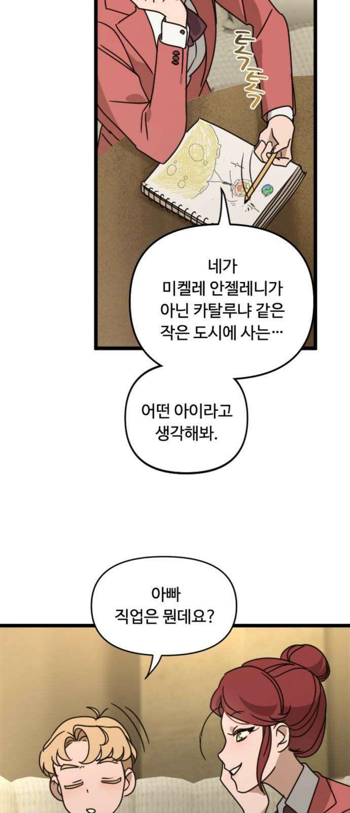 마피아 내니 32화 5