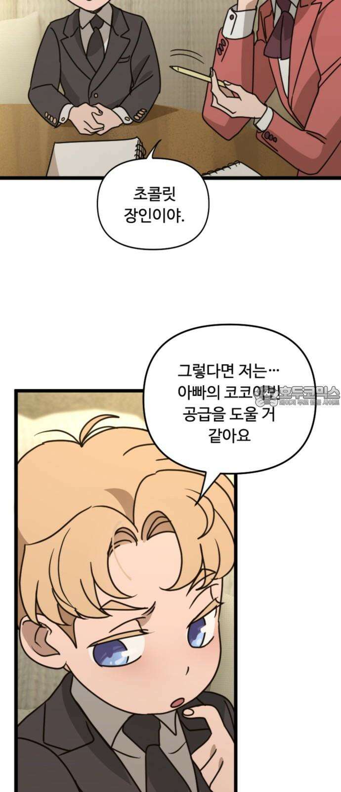 마피아 내니 32화 6