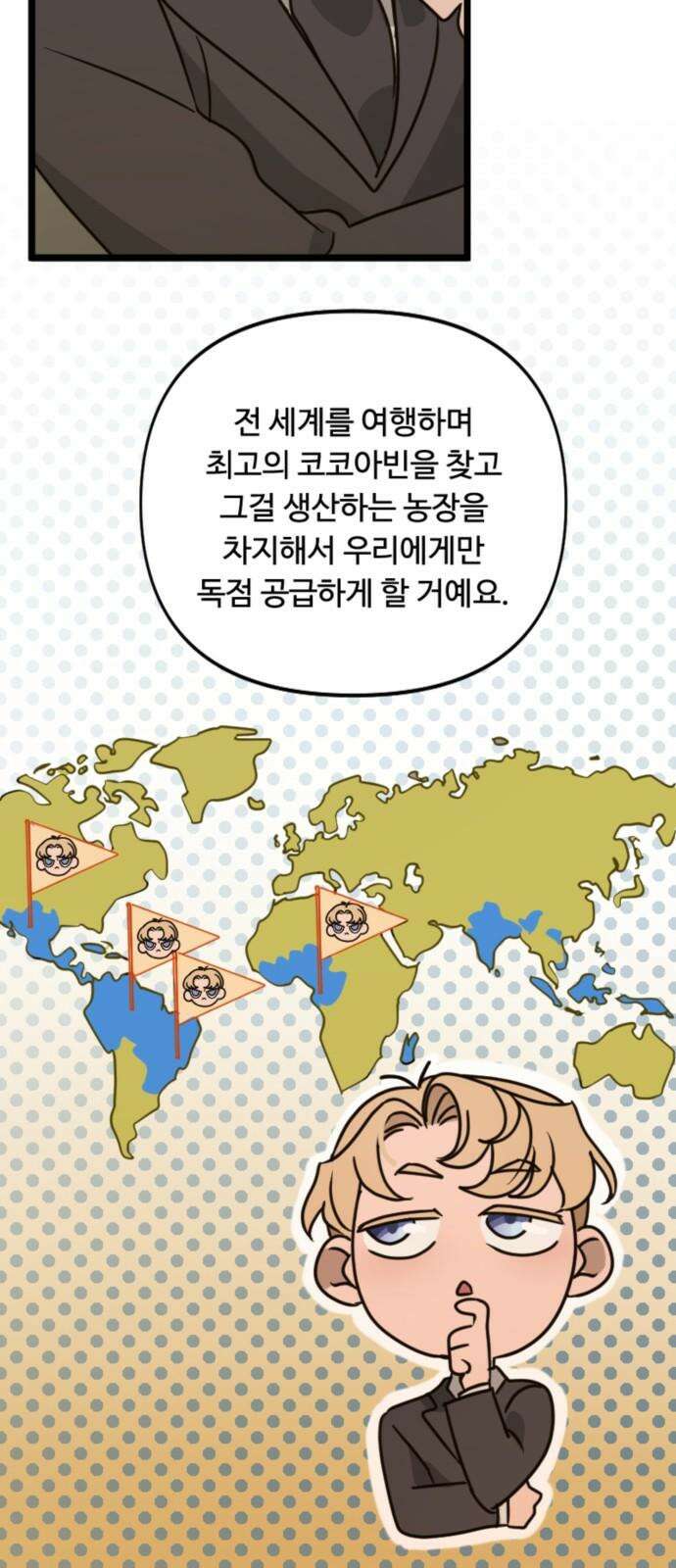 마피아 내니 32화 7