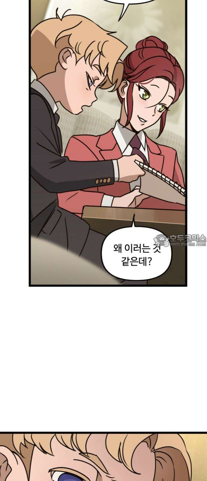 마피아 내니 32화 9