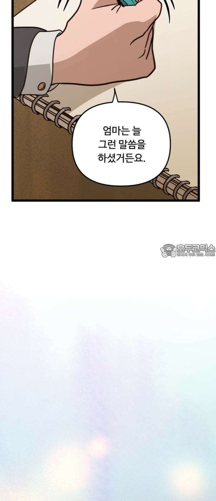 마피아 내니 32화 12