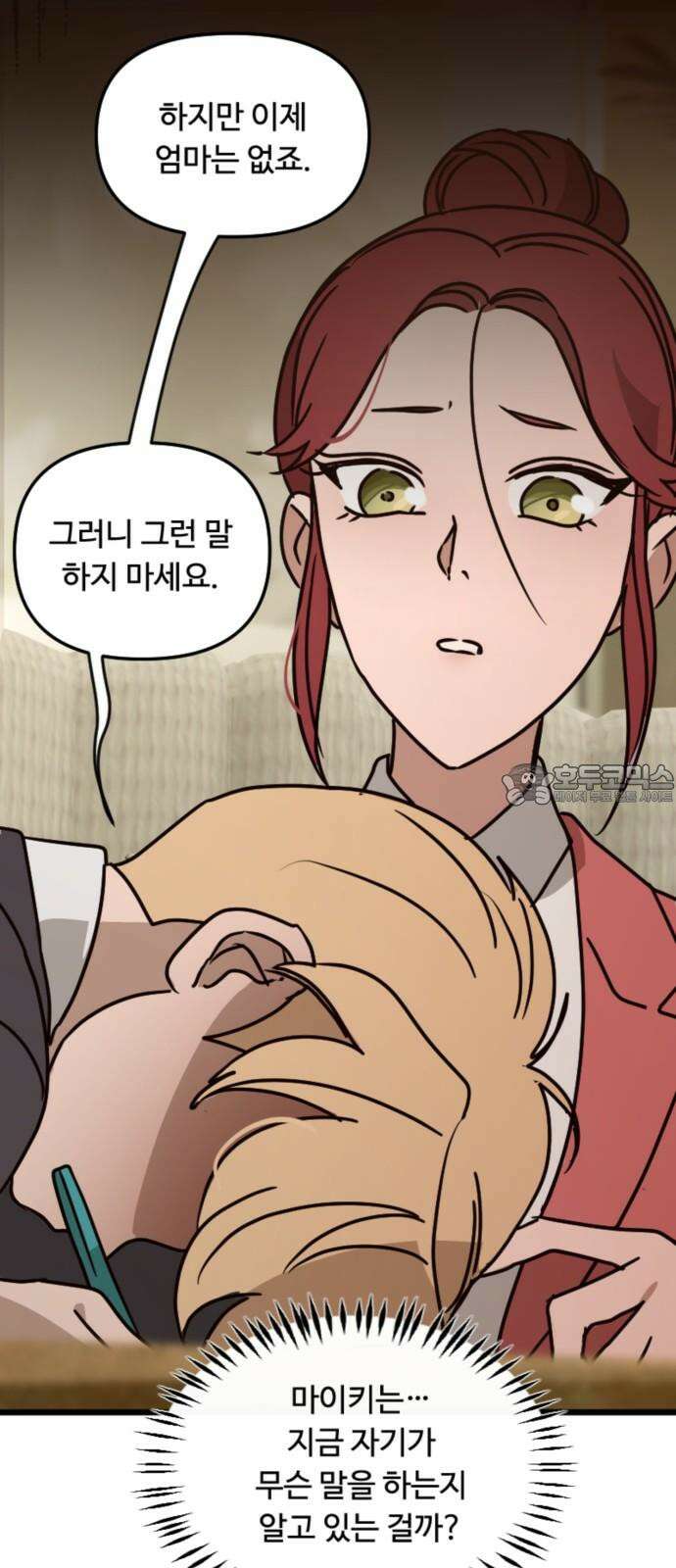 마피아 내니 32화 18