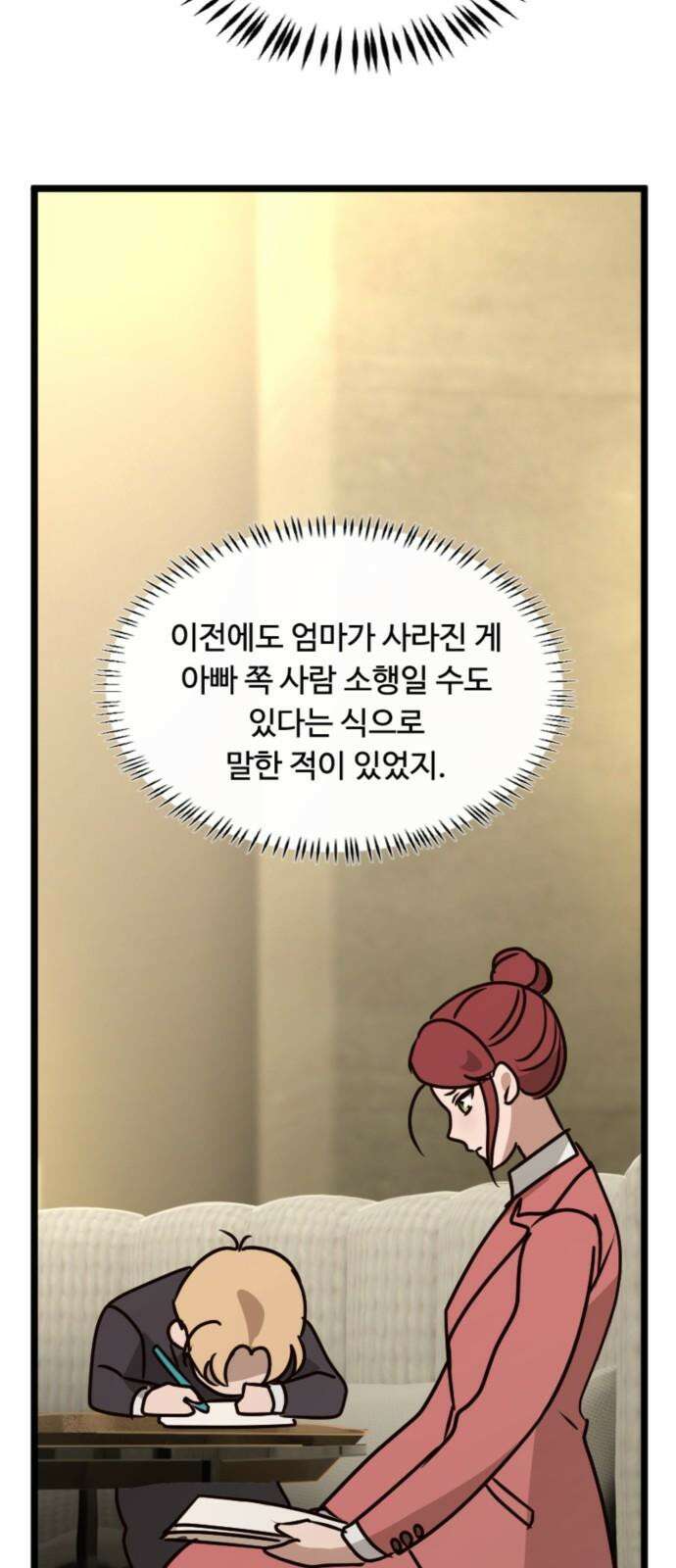 마피아 내니 32화 19