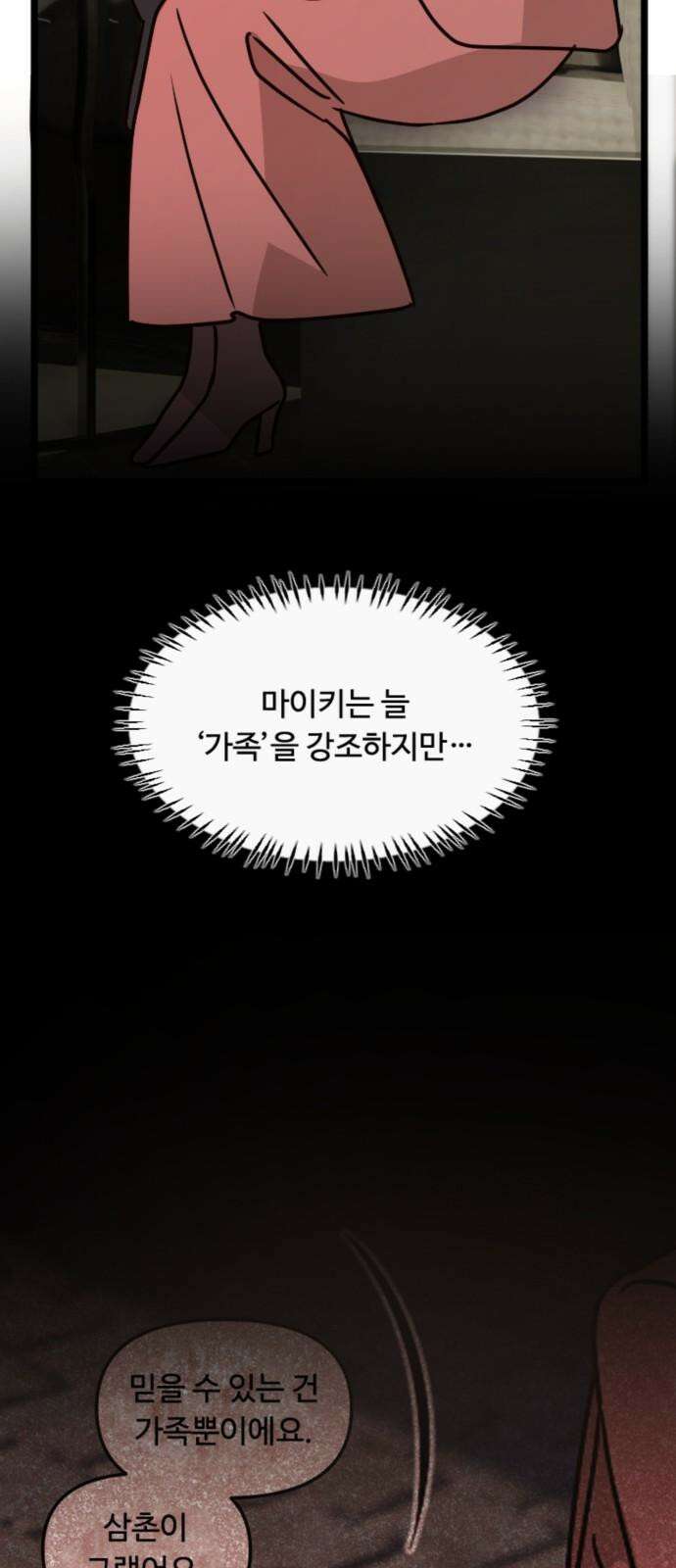 마피아 내니 32화 20