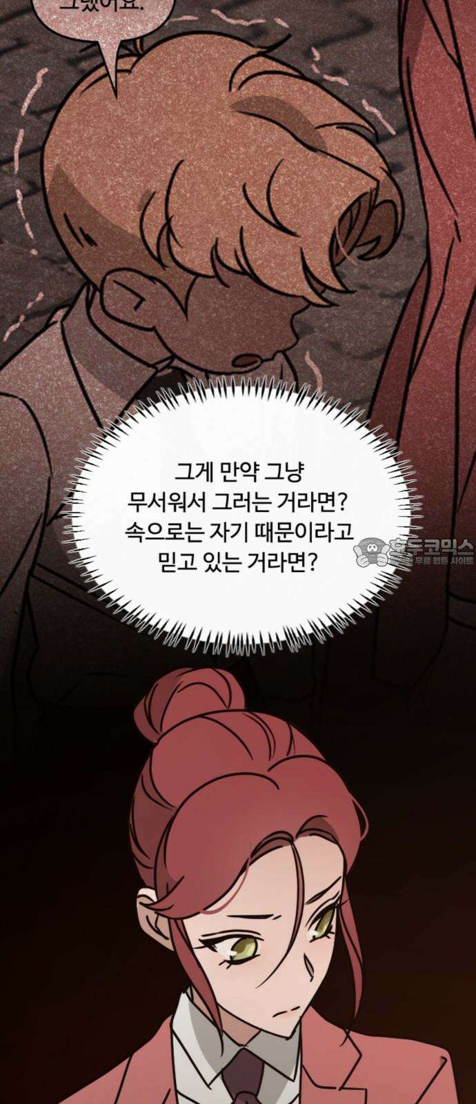 마피아 내니 32화 21