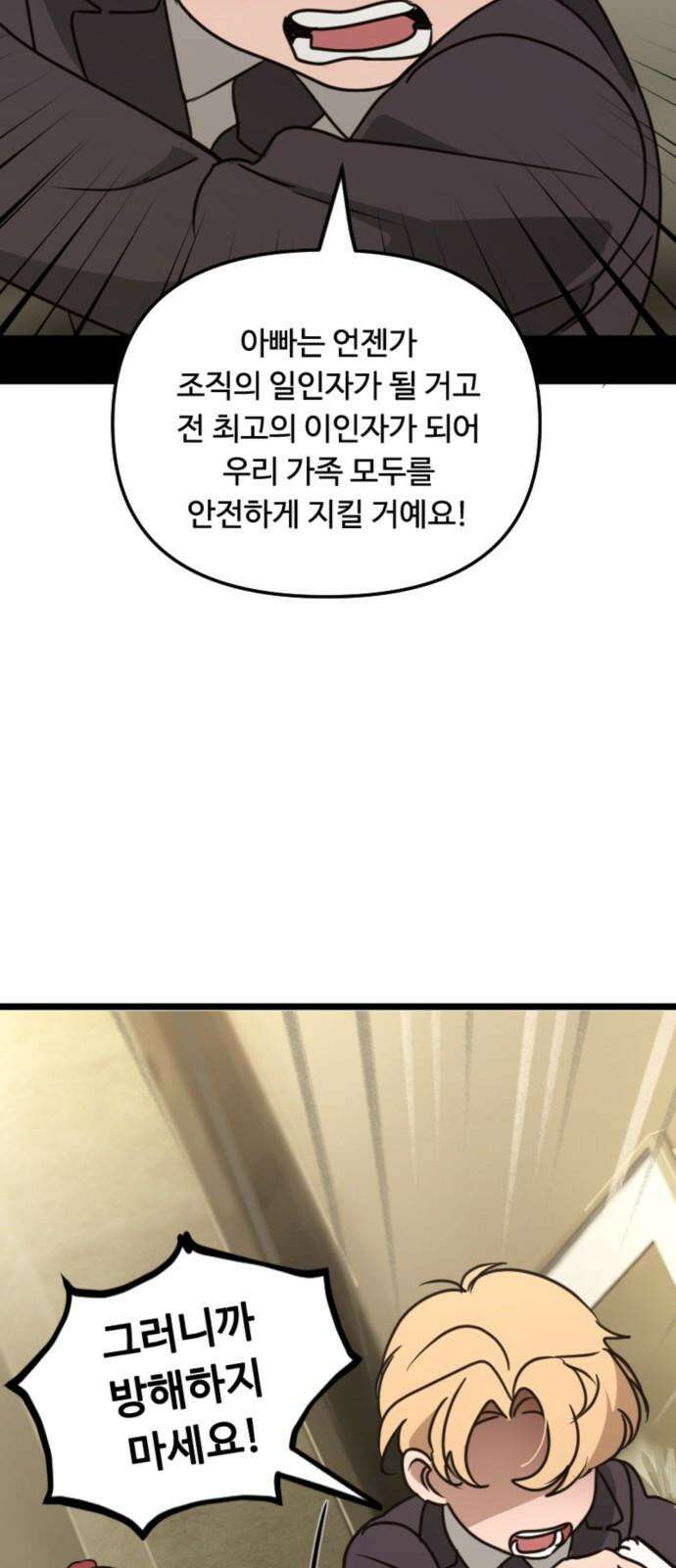 마피아 내니 32화 25