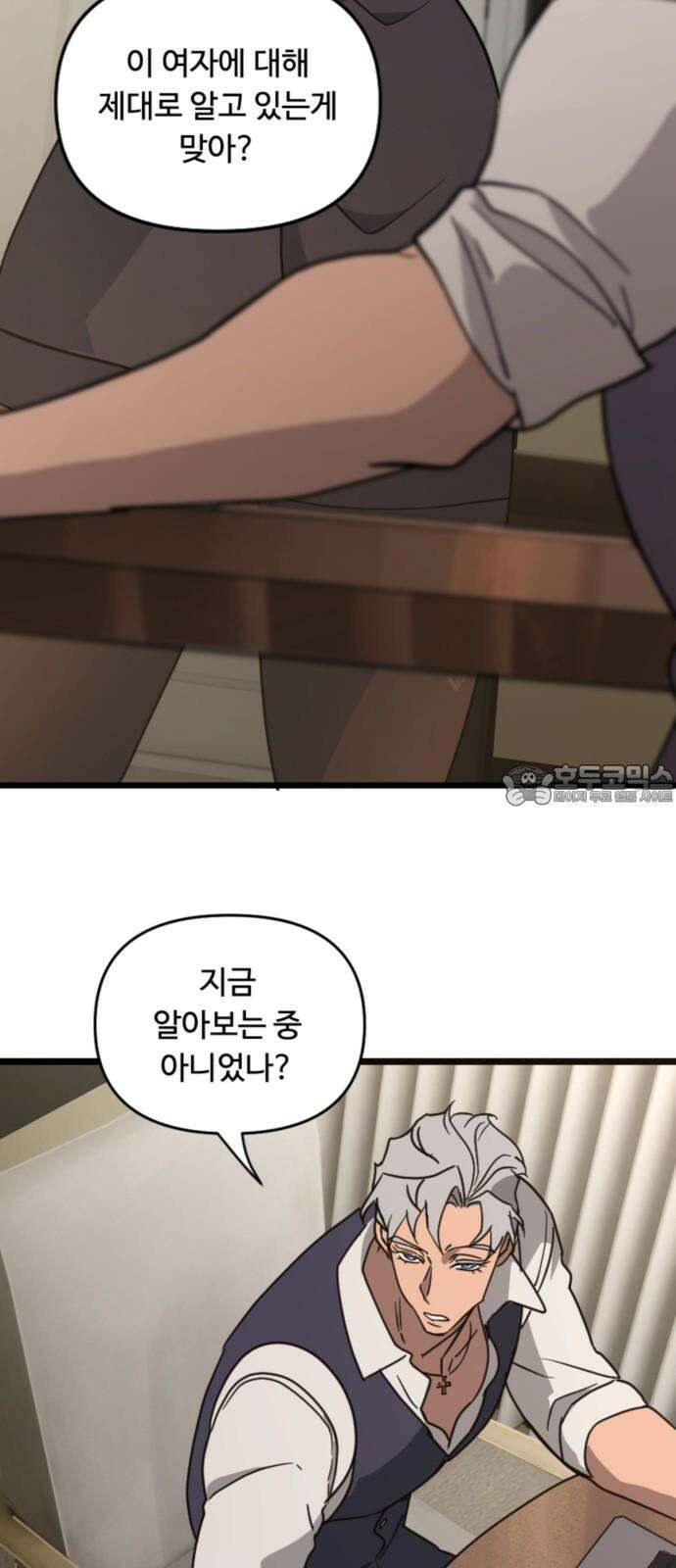 마피아 내니 32화 33